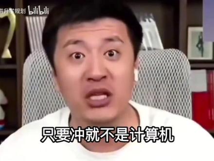 若想稳专业,第一志愿一定要谨慎,避免因为冲刺学校而被调剂到冷门专业,保底志愿的原则必须是:一定能上、专业能接受,避免被调剂到冷门专业。,#张雪峰老师 #张雪峰#张雪峰谈高考志愿填报
