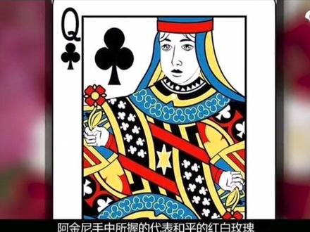 扑克牌上的Q代表哪些王后~~