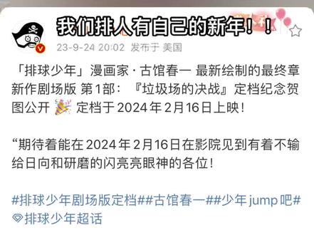 现在就把我打晕,让我2.16才起来,等不及了啊啊啊啊啊,希望国内可以引进啊啊啊#排球少年#日向翔阳 #孤爪研磨