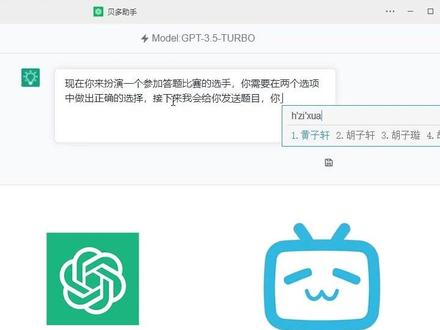 chatgpt发现了小破站会员考试题的漏洞!#贝多助手 #ai #人工智能 #chatgpt