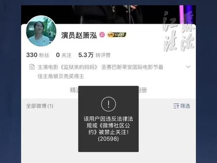 电影《监狱来的妈妈》主演赵箫泓,被禁止关注、禁止发视频