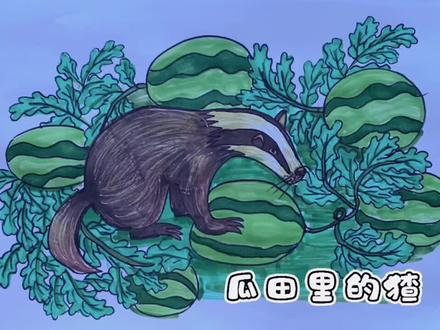 最近的吃瓜群众,就像瓜田里上蹿下跳的猹🤭#瓜田里的猹 #吃瓜 #手绘 #一起学画画 #少儿美术 #日常瞎画