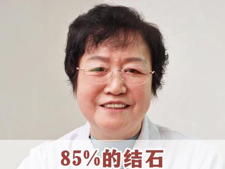 85%的结石都不用手术,我教你一碗“排石汤”,回家煮水喝就行了,3块钱都花不到!#结石 #中医 #中医养生 #医学科普 #健康科普