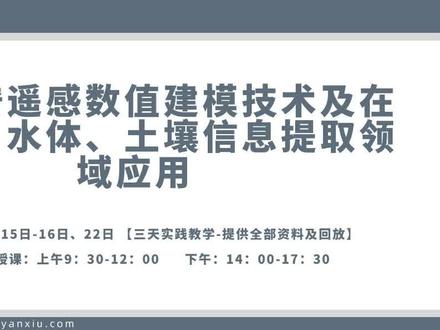 #ENVI波谱#高光谱#辐射校正#辐射校正#热红外光谱数据
高光谱遥感数值建模技术及在植被、水体、土壤信息提取领域应