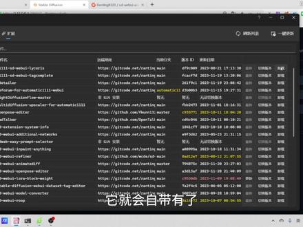 【AI学习】webui增加lcm采样器 #一分钟干货教学 #stablediffusion教程