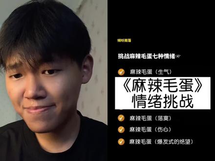 和 @倾听雨落🎵 一起 #合拍 #河南口音 #麻辣毛蛋 #方言配音