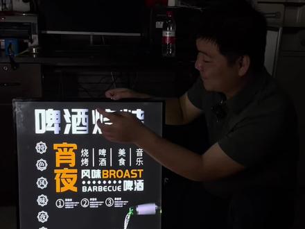 这个啤酒配烧烤,再配这个灯箱。#烧烤店 #超薄灯箱#抽画灯箱