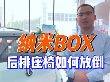 SUV车型后排座椅如何放倒?#东风ev新能源 #性价比高的电动车推荐 #接送孩子上下学代步车