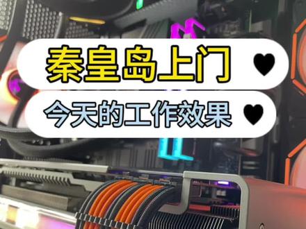 这套先马新境界的改装怎么样,秦皇岛上门装机,走线。#diy电脑 #组装电脑 #电脑装机 #电脑 #装机