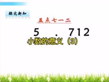 小数数位顺序表#小数的意义和性质 @DOU+小助手