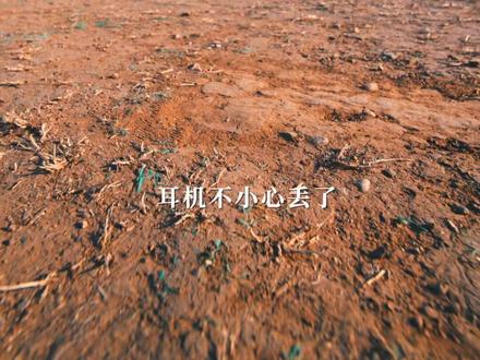 耳机不小心丢了!你猜?我会用什么方法找到它?#蓝牙耳机 #耳机 #科技数码 #测评 #入耳式耳机