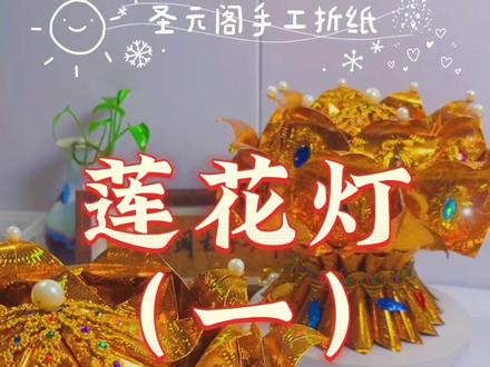 #手工折纸教程 莲花灯 莲花花瓣