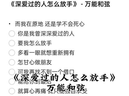 深爱过的人怎么放手#伴奏#创作灵感
