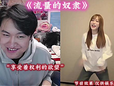 《流量的奴隶》#黑白直播回放#小好#陈泽