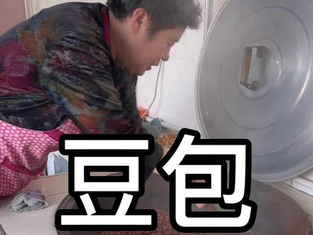 #新农村计划2022 #抖音乡村生活家 #东北豆包 冬天开始吃豆包了