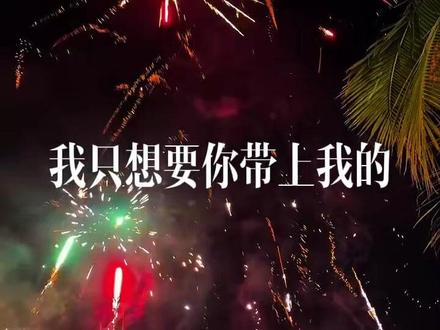 再过两天就情人节那天,我不要玫瑰,我不要仪式感,也不要礼物。我只想要你带上我的照片发朋友圈说情人节快乐、我最珍贵的小公主#情人节快乐 #情人节怎么过 #情人节礼物 #情人节 #情人节宜心动 #和周杰伦拍人生大片