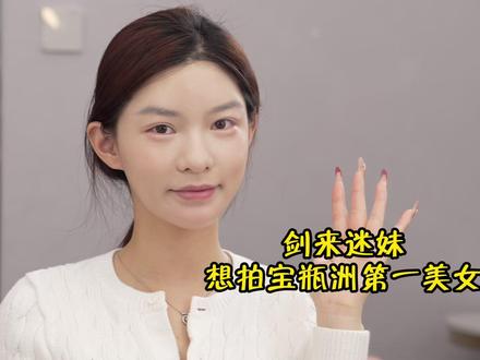用写真的方式打开真人版剑来!素人姐妹也能成为自己的小说女主! #贺小凉 #剑来 #约拍 #爆改反差