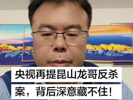 央视再提昆山龙哥反杀案,背后深意藏不住!