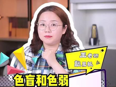 色盲色弱不能报的专业有哪些?一招教你快速区分!#色盲色弱#高考#高考志愿填报 #高考体检