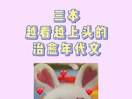 小说瓶颈期?不如来本年代文放松一下~三本越看越上头的年代文合集,码住周末看#小说推荐 #文荒推荐 #年代文 #言情小说 #表情包