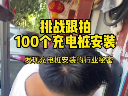 第十一期 |充电桩上的按钮到底是什么?急停按钮有事没事别去乱按哟 #充电桩 #充电桩安装 #成都充电桩安装 #广汽埃安 #自建房