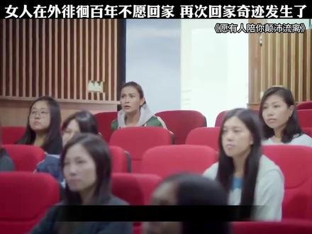 影视:女人在外徘徊百年不愿回家,再次回家奇迹发生了 #精彩片段解说
