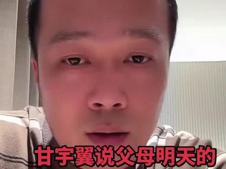 甘宇翼说父母明天就要回四川了,乘坐济南到成都的航班,妈妈回去要上班,妈妈已经退休好多年了,自己又找的工作上班根本闲不住,妈妈说明年天气暖和接小孙子去四川生活#甘宇翼 #甘宇翼寻亲 #父母的爱