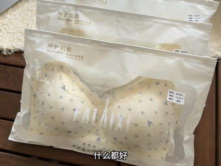 姐妹们 内衣真的要勤换啊!蕉茂家这款舒芙蕾调整型内衣提拉聚拢一步到位!而且上身巨巨巨舒服,对自己胸型不满意的真的可以试试!#贴身衣物#内衣#提拉内衣#舒适文胸 #超便宜超划算