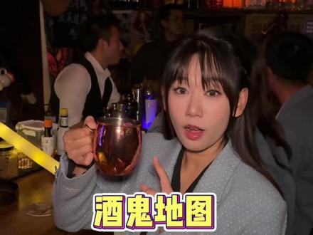 每家酒馆各有各的特色,平时上百的鸡尾酒特调,精酿,现在只要一张酒鬼地图就可以了#厦门酒鬼地图 #厦门citydrink #酒搭子#今天喝酒了吗#酒蒙子的日常