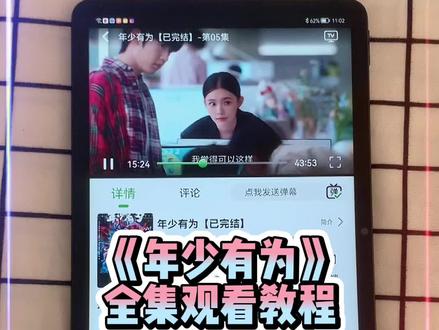 ~dd182AMKmD~《年少有为》1-26集完整版抢先看裴总这种公司到底哪里有啊,做梦都想进去年少有为全集#年少有为全集 #彭昱畅#电视剧年少有为大结局#年少有为贺岁第一喜剧#林允