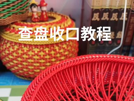 #我的手工作品 #零基础教学#亚克力板打底藤条编织收纳筐教程#水果篮的编织教程 #@腊雪梅花书屋