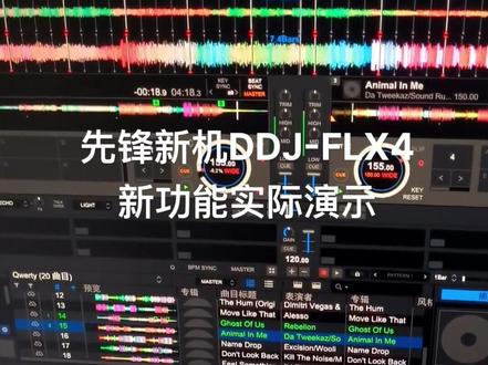 #dj打碟 #电音 #先锋新机DDJ-FLX4新功能实际演示#手机打碟