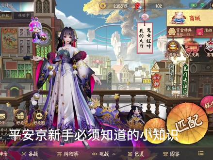 决战平安京 新手一定要了解的小知识 #决战平安京