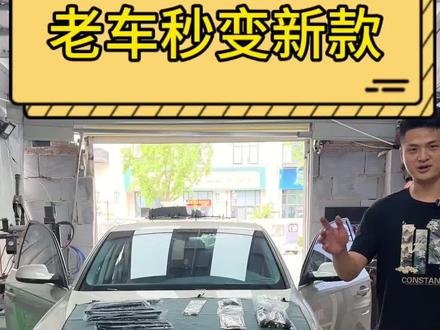 秒变最新款,再开五年不过时 你如果有一台老车,是想升级成新款,还是卖掉呢?#奥迪改装 #A4L大连屏 #奥迪升级 #无损原车升级