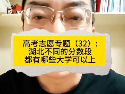 不同的分数段,都有哪些公办可以读?#高考志愿