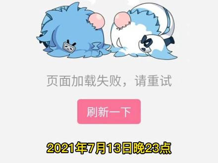 今晚,B站嘣了???#b站