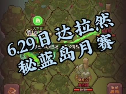 6.29日秘蓝岛达拉然月赛。