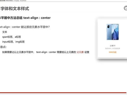 Web前端入门基础day03-22-水平居中方法总结1-text-align#web前端开发 #web前端