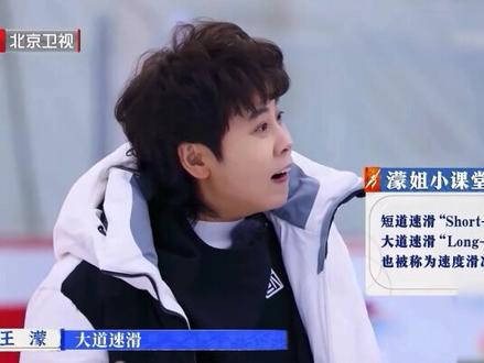 【#短道速滑不是速度滑冰 】#冬奥知识不太冷不少观众都有同感,分不清“大道”、“短道”,其实速度滑冰是自己在自己的赛道上滑,成绩要等到所有选手的计时出来以后才能确定。而短道速滑每场都是人和人之间的较量,是综合能力要强和对抗能力的双重考验。这个知识点get到了吗?#北京向未来