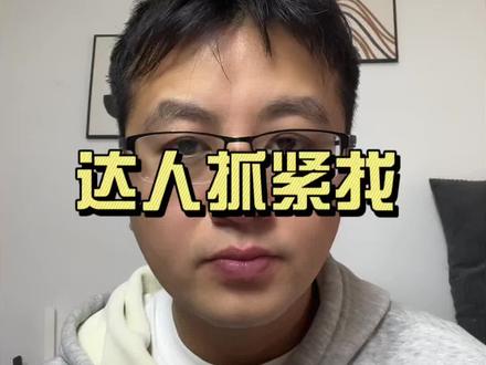 #抖店运营 4.1号达人大变天
