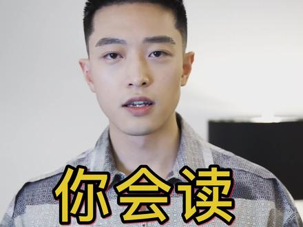 你会读women?我不信!#学浪计划#暑期充电指南