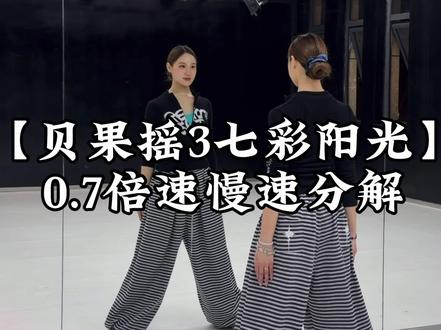 快来做广播体操啦~#全国小学生广播体操七彩阳光 #贝果摇3 #舞蹈教程 #一学就会系列 #抖音潮流舞蹈地图 @DOU+上热门 @DOU+小助手 @抖音小助手