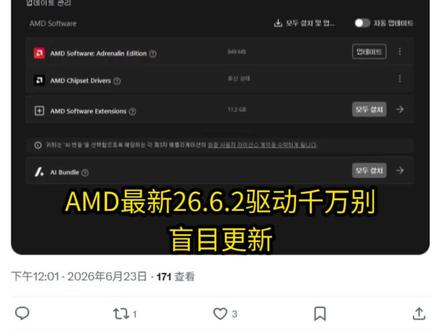 A卡的玩家看过来。#A卡 #A卡驱动 #amd #显卡驱动 #diy电脑