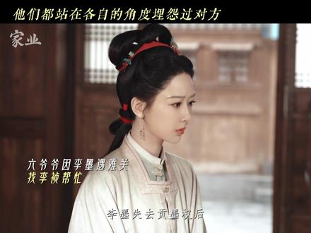 迟来的道歉终究难以释怀 #家业 #杨紫 #李祯