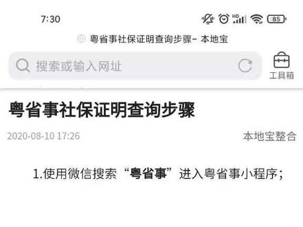 粤省事打社保清单步骤
