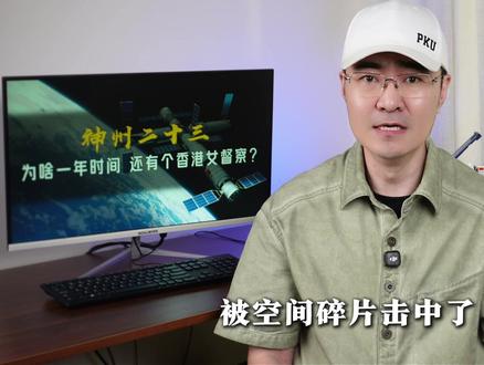 【抖音首发】从香港女警上太空!航天员首次驻留一年 神舟二十三创几个历史#全球创作者计划 #零基础看懂全球