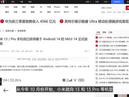 澎湃 OS 前的开胃小菜,基于 Android 14 的 MIUI 14 体验如何? #澎湃OS