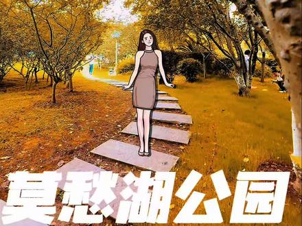 莫愁湖公园出片技巧/转发! 南京莫愁湖1分钟漫游🌿 两个出片机位技巧|苏轼游历过的苏合厢|黑天鹅潜水萌翻🦢|绣球月季睡莲开成海,治愈力拉满!
#莫愁湖公园 #出片技巧 #手机摄影 #抖音上热门