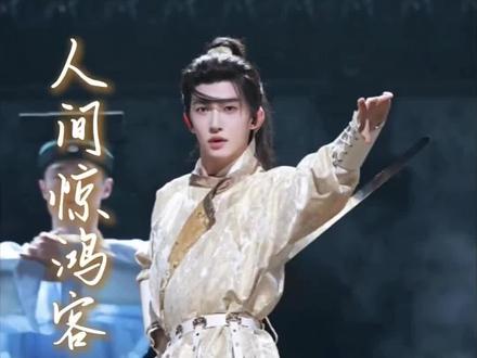 刘宇【花开天下】舞台名场面 刘宇这是又上“强度”了!
国风美少年从空中飘然而下……
稳稳全开麦,就知道这场赢麻了。
柔似水,疾如风,舞是画,剑成诗。
他直接给【花开天下】一场国风极乐盛宴
#热爱+1计划 #刘宇 #花开天下新年演唱会 #人间惊鸿客 #将进酒
@刘宇yu,@抖音 @抖音小助手 @上热门🔥🔥🔥 素材来自 @刘宇工作室