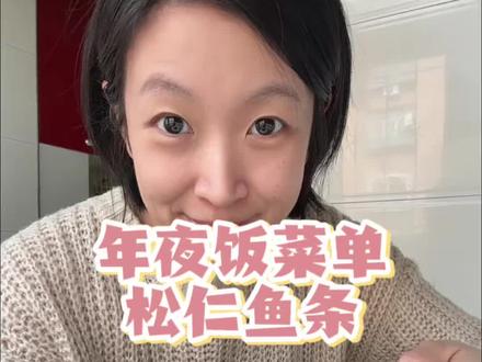 松仁鱼条 酸甜可口老少皆宜#年夜饭菜单提前曝光了#年夜饭菜谱得提前准备了#年夜饭必学的封神菜#糖醋鱼做法#松子鱼条